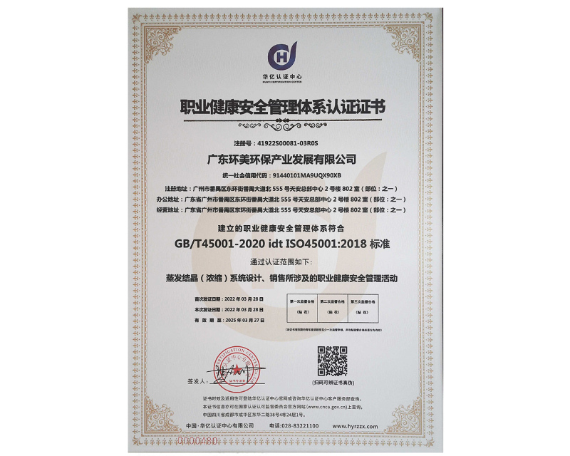 職業(yè)健康安 全管理體系認證證書
